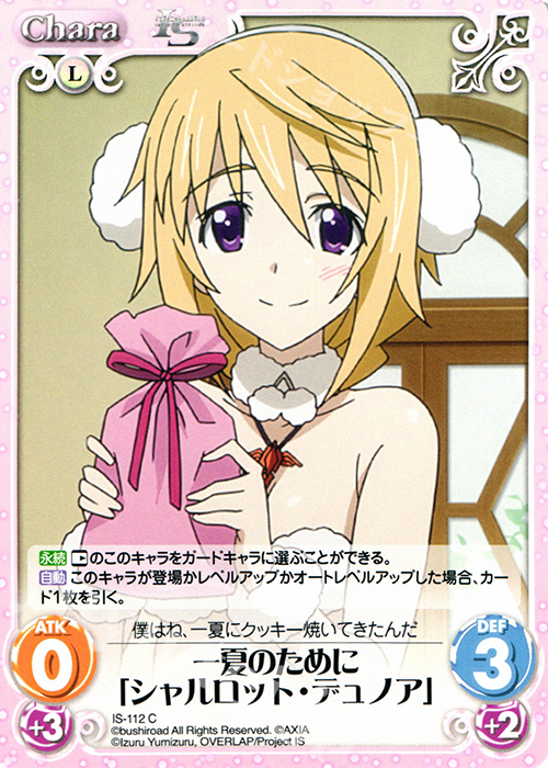 C 一夏のために「シャルロット・デュノア」 販売 | IS<インフィニット