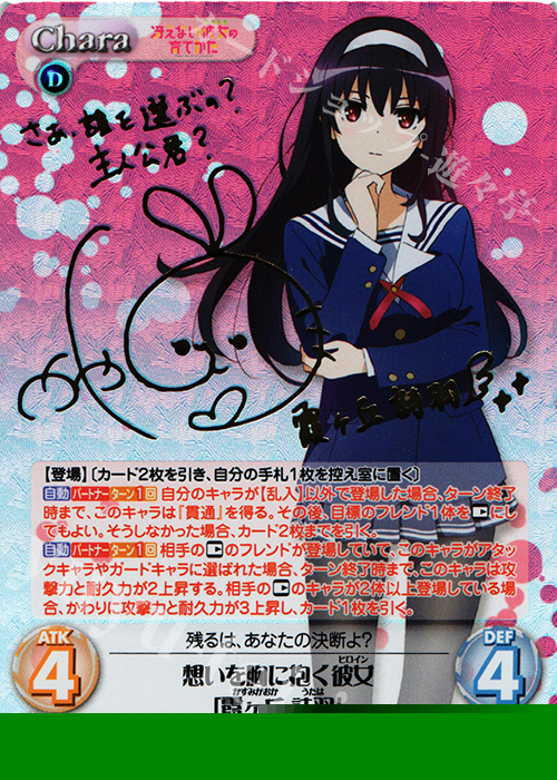 SP 想いを胸に抱く彼女「霞ヶ丘 詩羽」(サイン入り) 販売 | 冴えない