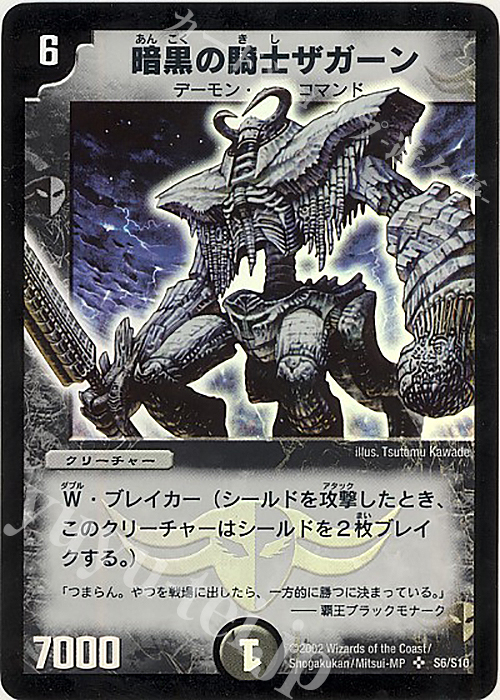 SR 暗黒の騎士ザガーン 販売 | [DM-01] 第1弾 | デュエルマスターズ