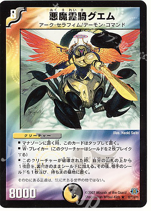 R 悪魔霊騎グエム 販売 | [DM-24] 極神編 第1弾 | デュエルマスターズ