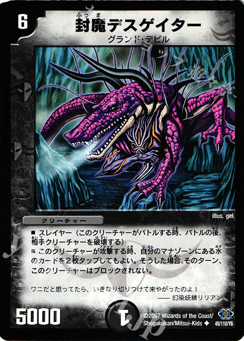 U 封魔デスゲイター 販売 | [DM-24] 極神編 第1弾 | デュエル