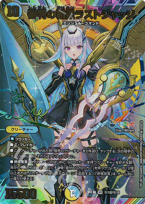 SE 審判の精霊ラストジャッジ(サイン入りシークレットレア仕様) 買取