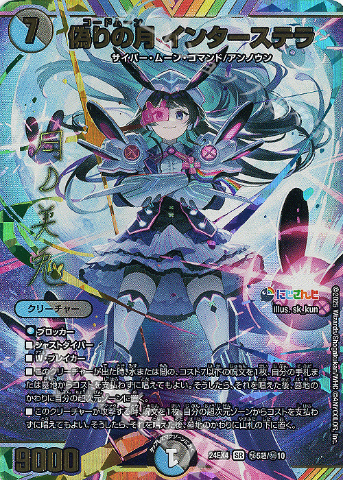 SE 偽りの月 インターステラ(サイン入りシークレットレア仕様) 販売