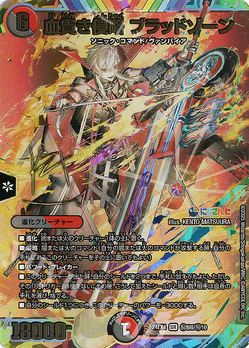 SE 血貴き侵略 ブラッドゾーン(サイン入りシークレットレア仕様) 販売