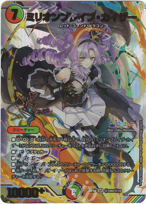 SE ミリオンブレイブ・カイザー(サイン入りシークレットレア仕様) 販売