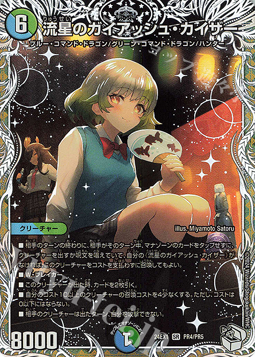 SR 流星のガイアッシュ・カイザー(キャラプレミアムトレジャー) 買取