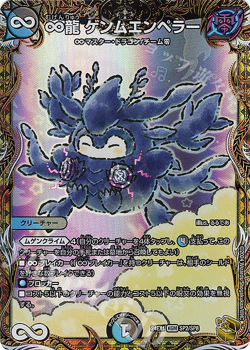 KGM ∞龍 ゲンムエンペラー(金トレジャー) 販売 | [DM24-EX1] 超感謝祭