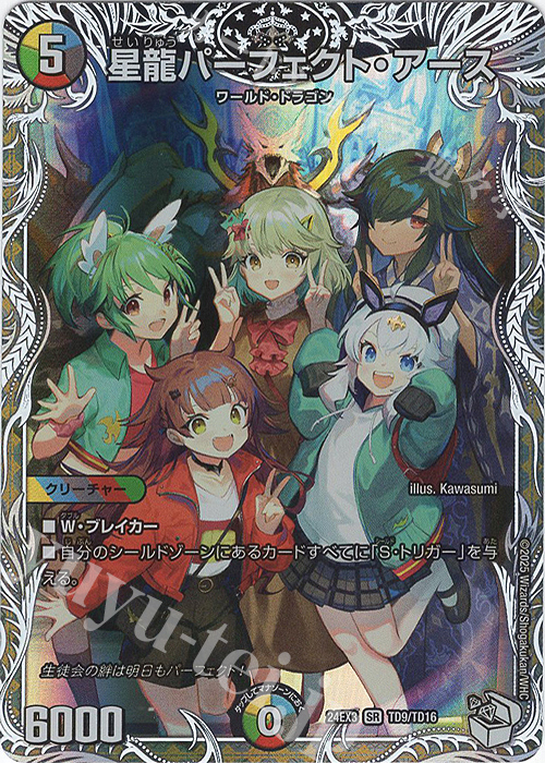 SR 星龍パーフェクト・アース(キャラプレミアムトレジャー) 買取