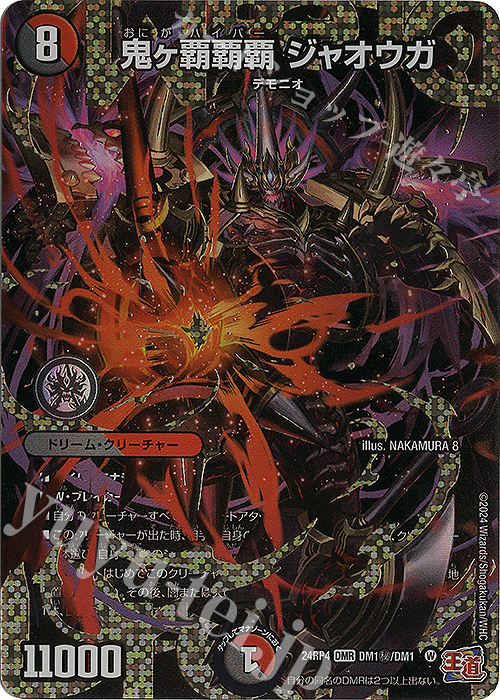 SE 鬼ヶ覇覇覇 ジャオウガ(シークレットドリームレア仕様) 買取