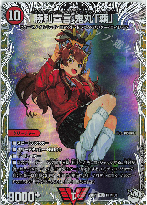 VIC 勝利宣言 鬼丸「覇」(キャラプレミアムトレジャー) 販売 | [DM24