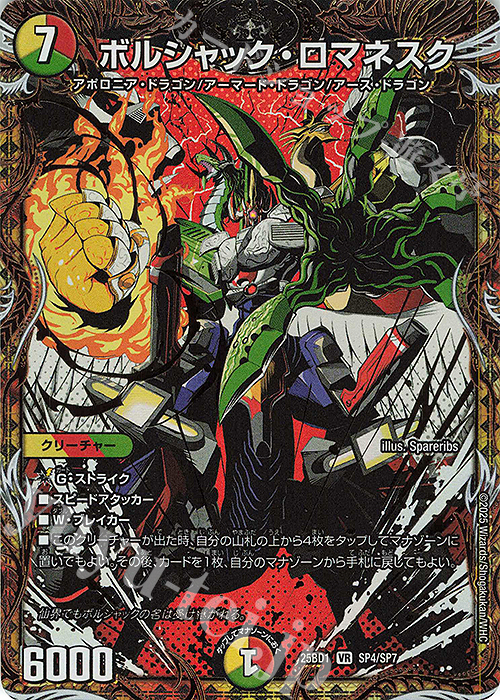 ボルシャック・ロマネスク シークレット 4枚 SE ボルシャック