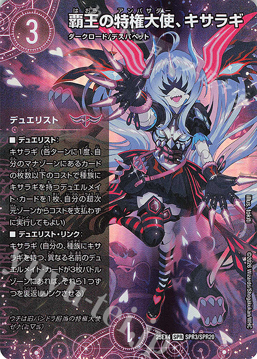 SPR 覇王の特権大使、キサラギ 販売 | [DM25-EX4] エピソード4