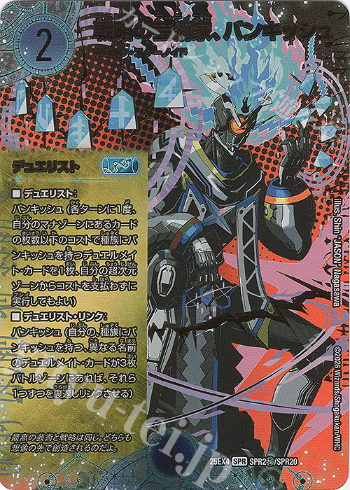 SE 戦略の芸術家、バンキッシュ(シークレットレア仕様) 販売 | [DM25