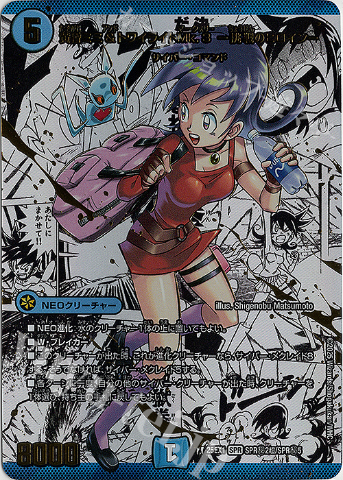 SE 黄昏ミミ&トワイライトMk.3 -挑戦のヒロイン- 買取 | [DM25-EX1] 愛