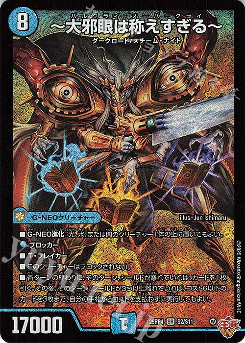 SR ～大邪眼は称えすぎる～ 買取 | [DM25-RP4] 王道W 第4弾 終淵