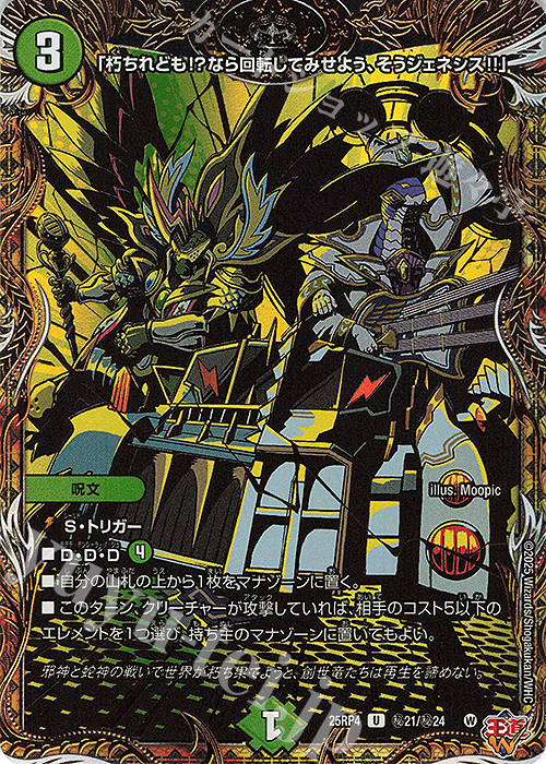 SE 「朽ちれども!?なら回転してみせよう、そうジェネシス