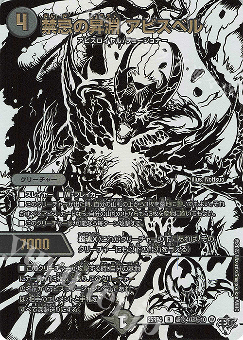 SE 禁忌の昇淵 アビスベル(ジャシン純白シークレットパック仕様) 販売