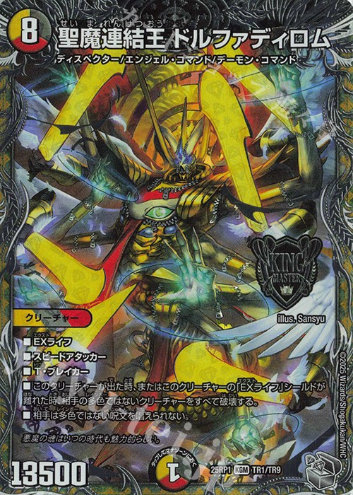 KGM 聖魔連結王 ドルファディロム(銀トレジャー) 販売 | [DM25-RP1