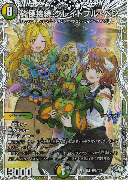 SR 砕慄接続 グレイトフル・ベン(キャラプレミアムトレジャー) 買取