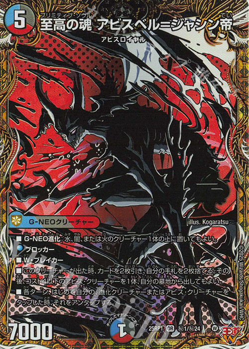 SE 至高の魂 アビスベル=ジャシン帝(シークレットレア仕様) 販売