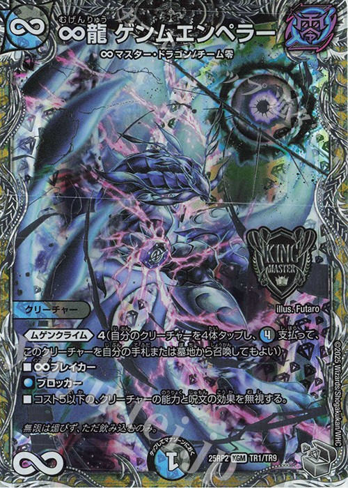KGM ∞龍 ゲンムエンペラー(銀トレジャー) 販売 | [DM25-RP2] 王道W 第
