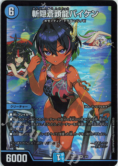 SR 斬隠蒼頭龍バイケン 販売 | [DMART-11] 神アート ドラゴン娘の青春