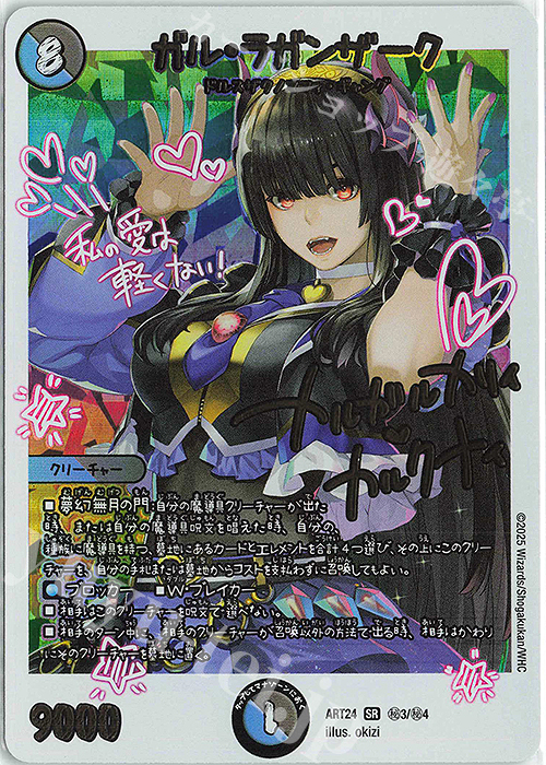 SE ガル・ラガンザーク 販売 | [DMART-24] 神アート 魔法少女アイドル