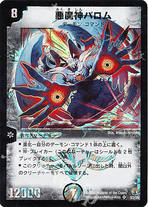 SR 悪魔神バロム 販売 | [DMC-27] コロコロ・ドリーム・パック