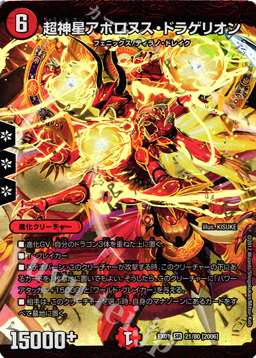 SR 超神星アポロヌス・ドラゲリオン 販売 | [DMEX-01] ゴールデン