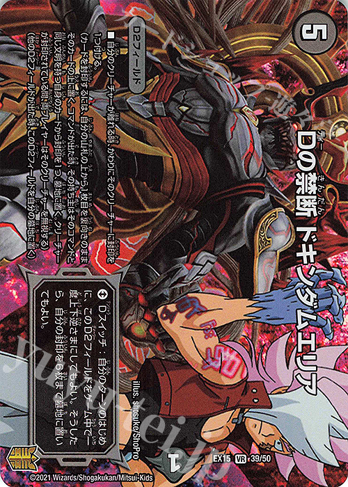 VR Dの禁断 ドキンダムエリア 販売 | [DMEX-15] 20周年超感謝