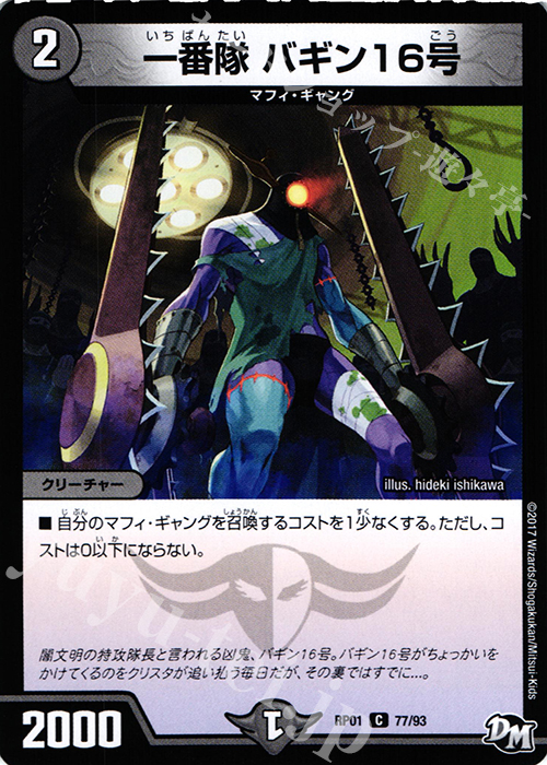 C 一番隊 バギン16号 販売 | [DMRP-01] 拡張パック新1弾 ジョーカーズ