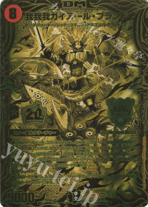 追跡発送]デュエルマスターズ 我我我ガイアールブランド プロモ 4枚