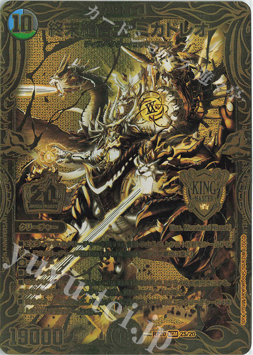 KGM 終末縫合王 ミカドレオ(20thSPゴールドレア仕様) 販売 | [DMRP-20