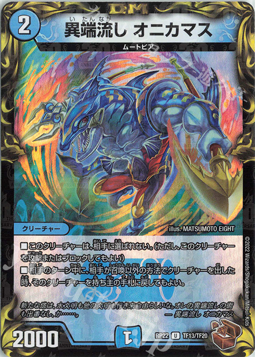 傷】 U-foil 異端流し オニカマス(20th銅トレジャー) 販売 | [DMRP-22