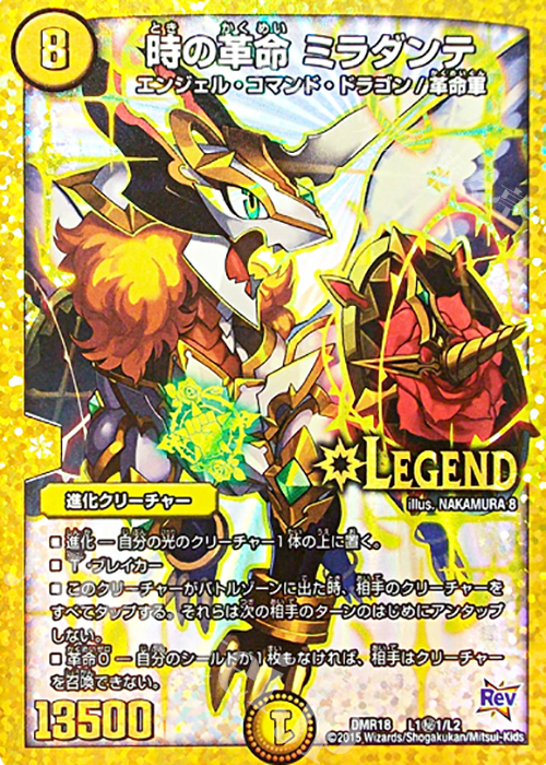 SE 時の革命 ミラダンテ 販売 | [DMR-18] 革命 拡張パック第2章 時よ