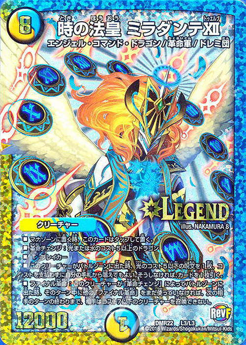 LEG 時の法皇 ミラダンテXII 販売 | [DMR-22] 革命ファイナル 拡張