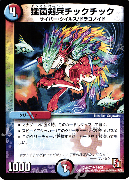 U 猛菌剣兵チックチック 販売 | [DMX-07] 大乱闘!ヒーローズ