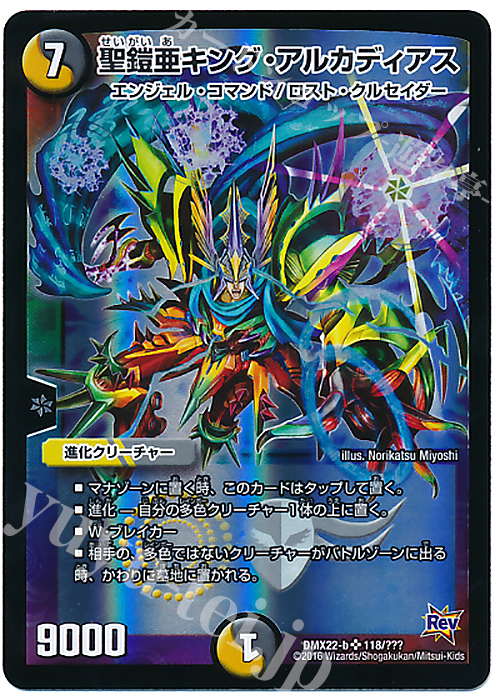 SR 聖鎧亜キング・アルカディアス 販売 | [DMX-22] 超ブラック