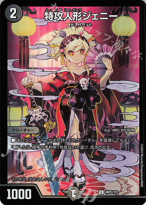 U-foil 特攻人形ジェニー 販売 | 第23期プロモーションカード