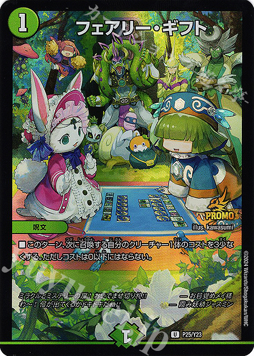U-foil フェアリー・ギフト 買取 | 第23期プロモーションカード