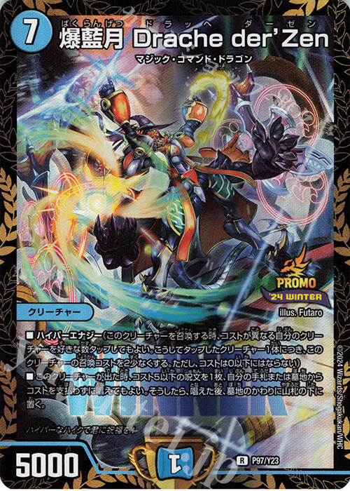 R-foil 爆藍月 Drache der'Zen 販売 | 第23期プロモーションカード