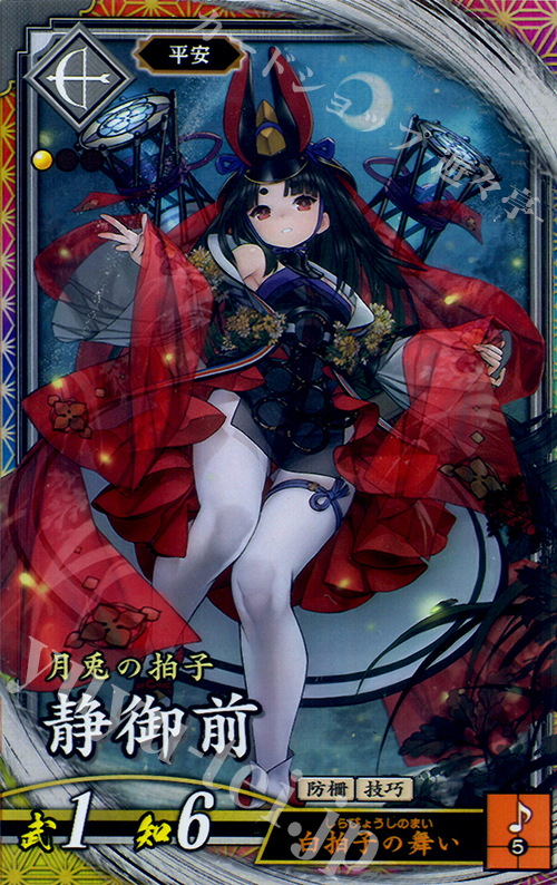 ER 静御前 販売 | 廻天の五芒星 | 英傑大戦通販ならカードショップ