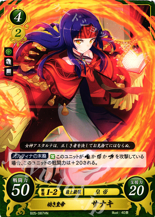 HN 幼き皇帝 サナキ 買取 | [B05] 相剋を越えて | ファイアー