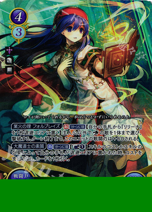 SR 可憐な盟主 リリーナ 販売 | [B05] 相剋を越えて | ファイアー