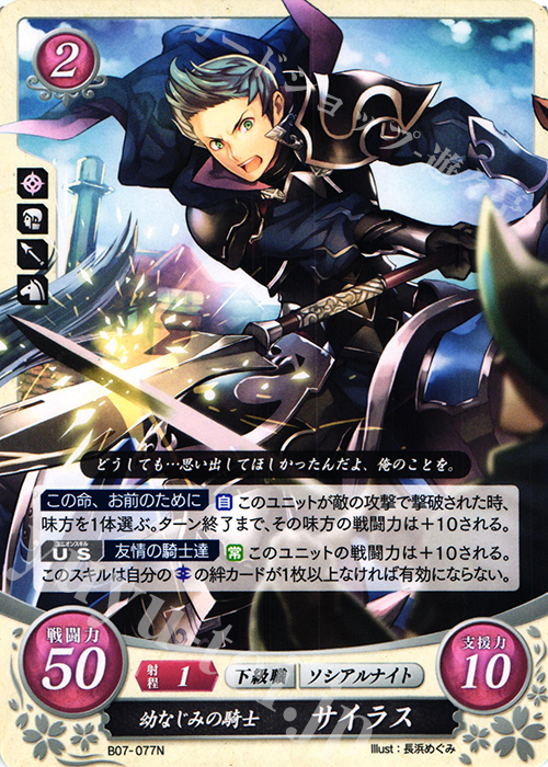 N 幼なじみの騎士 サイラス 販売 | [B07] 士道を征く | ファイアー