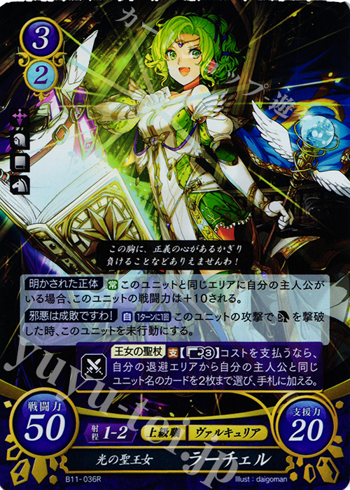 R 光の聖王女 ラーチェル 販売 | [B11] 赫赫たる双撃 | ファイアー