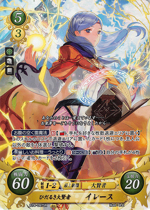 SR ひだるき大賢者 イレース 販売 | [B14] 瞳の見つめる未来