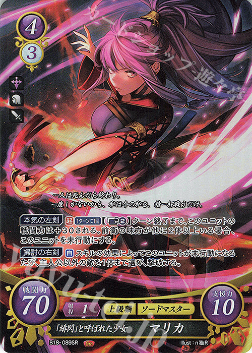 SR 「緋閃」と呼ばれた少女 マリカ 販売 | [B18] 雄飛のオラトリオ