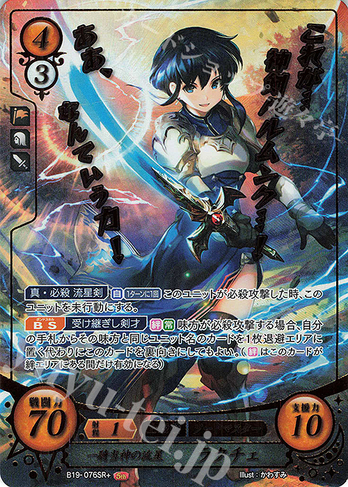 SRプラス 一騎当神の流星 ラクチェ(箔押し) 販売 | [B19] 覇天の聖焔