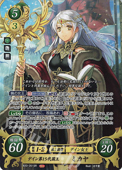 SR デイン第15代国王 ミカヤ 販売 | [B20] その手が導く夜明け